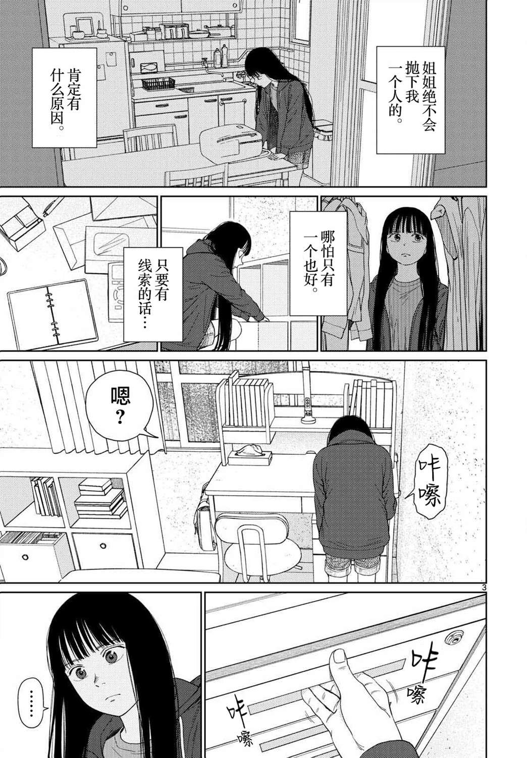 undard漫画,第2话3图