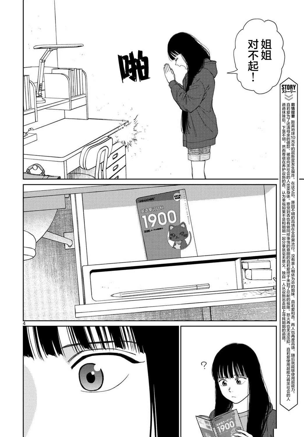 undard漫画,第2话4图