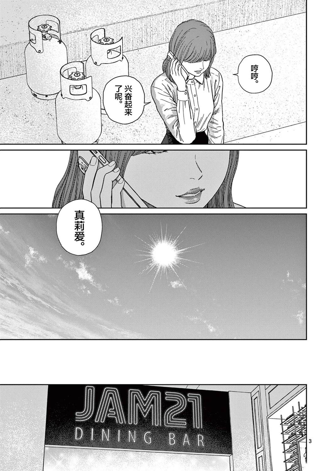 undarker than 2.5 NPA漫画,第4话3图