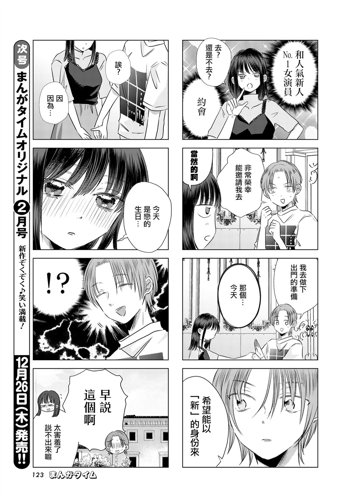 伪恋真人版电影免费漫画,第9话3图
