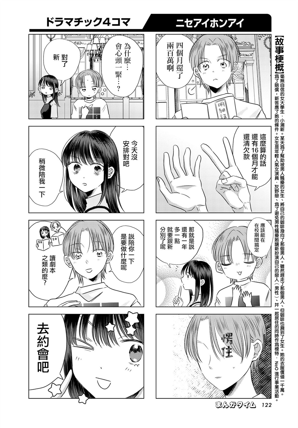 伪恋真人版电影免费漫画,第9话2图
