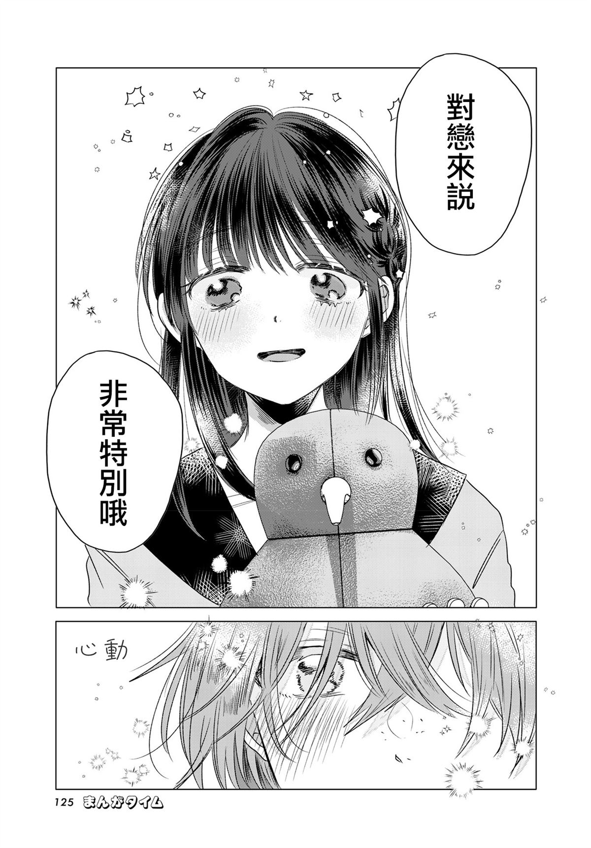 伪恋真人版电影免费漫画,第9话5图