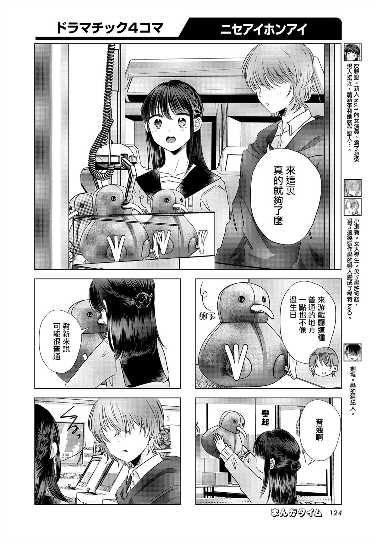 伪恋真人版电影免费漫画,第9话4图