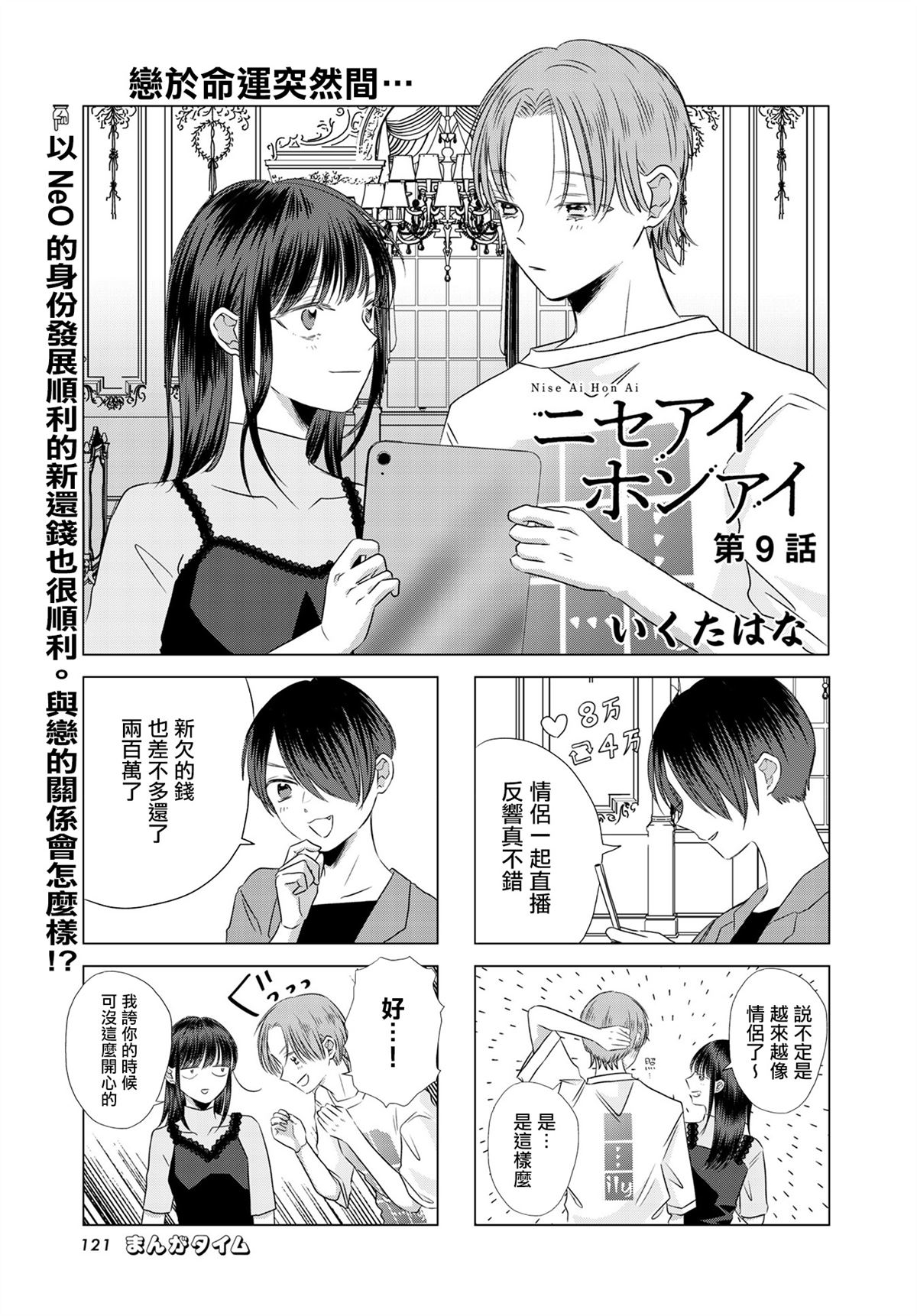 伪恋真人版电影免费漫画,第9话1图