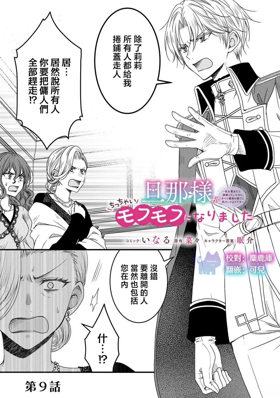 老公变成小孩漫画,第9话1图