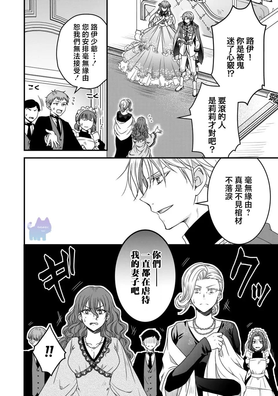 老公变成小孩漫画,第9话2图