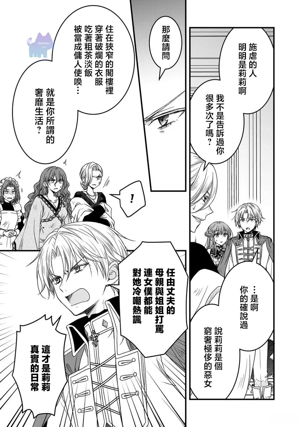 老公变成小孩漫画,第9话3图