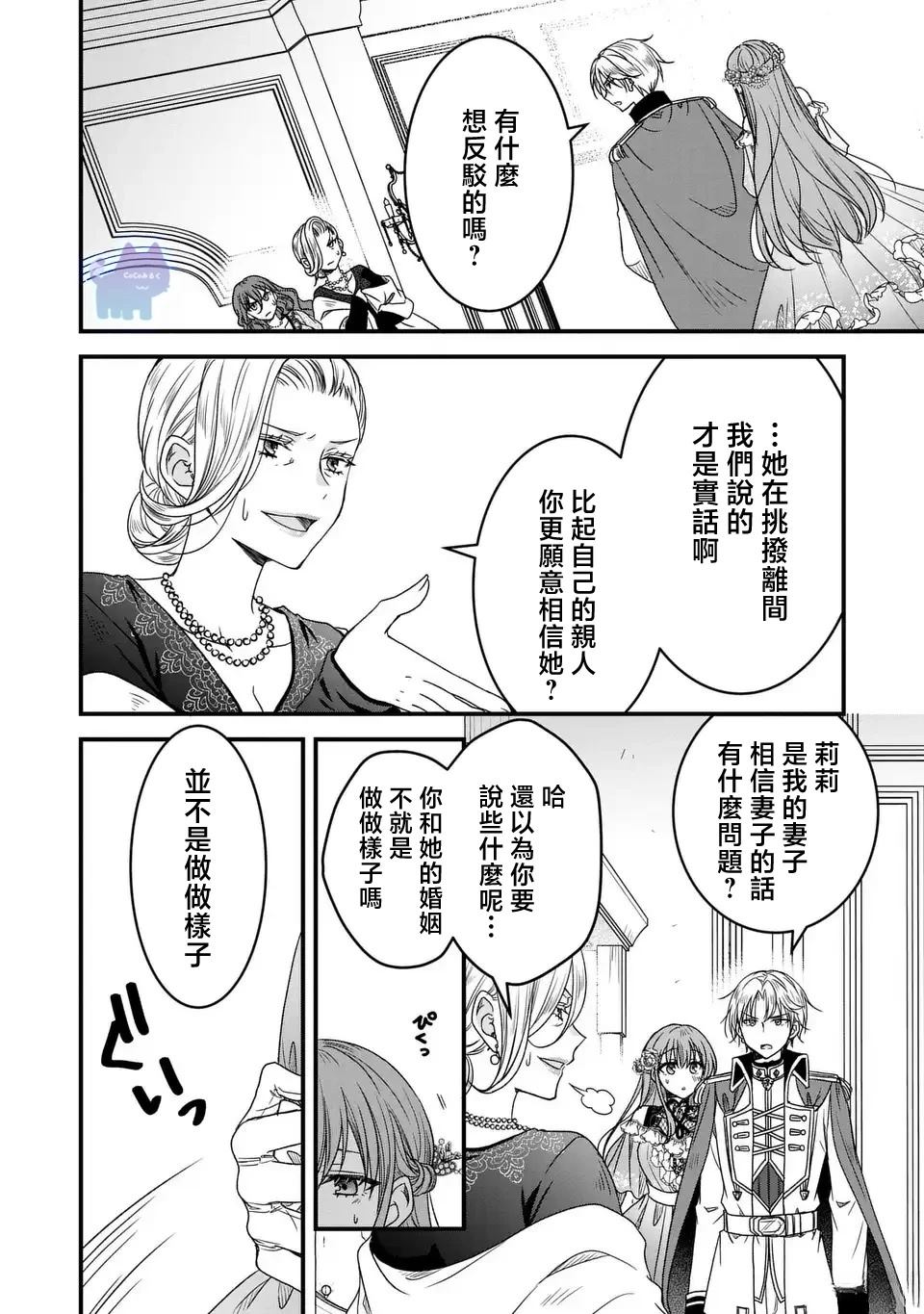 老公变成小孩漫画,第9话4图