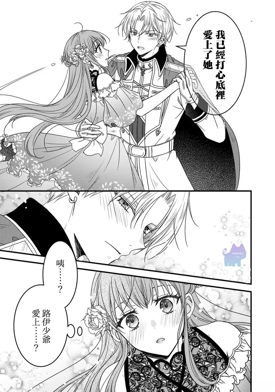 老公变成小孩漫画,第9话5图
