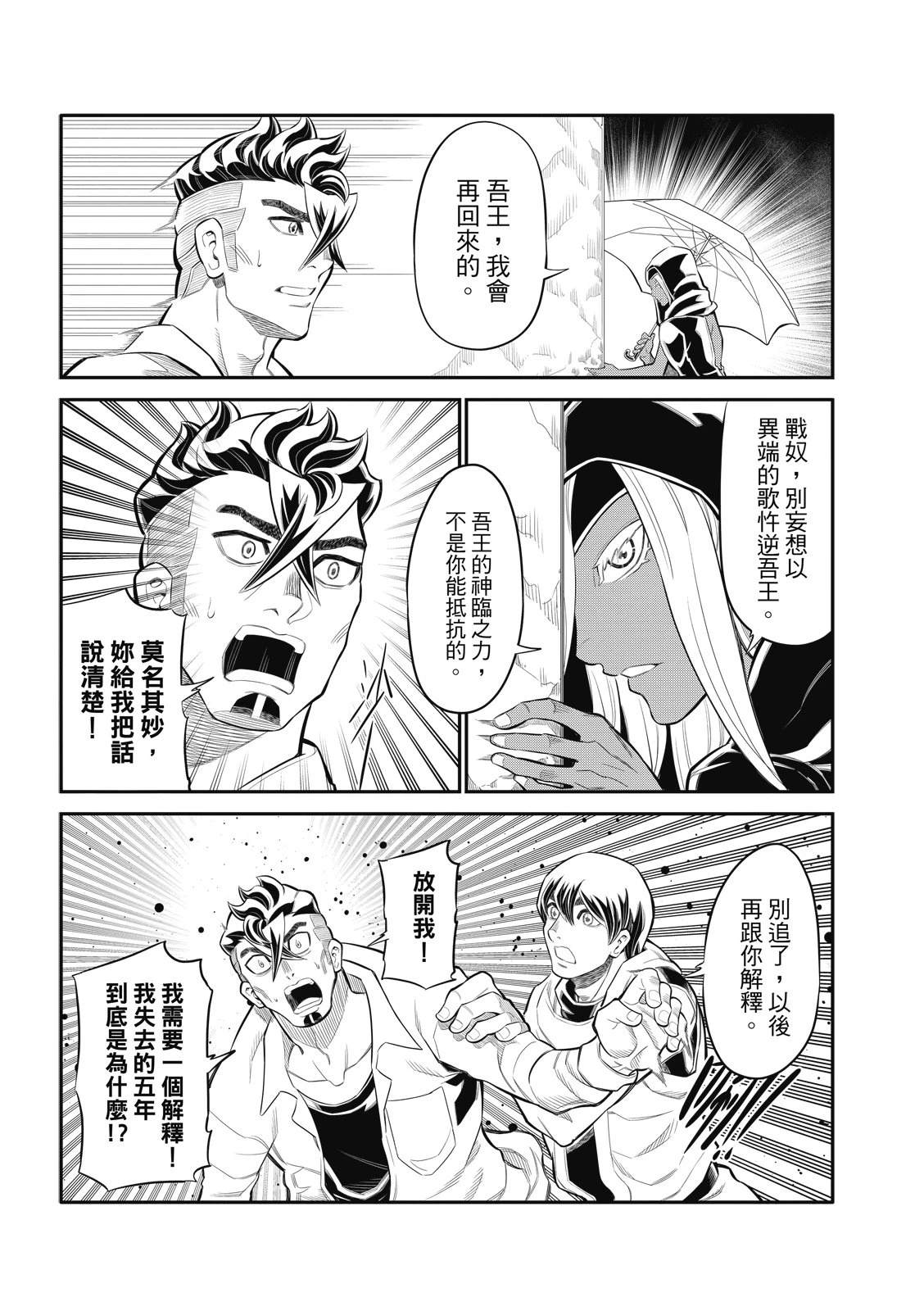 八角亭谜雾漫画,第29话3图