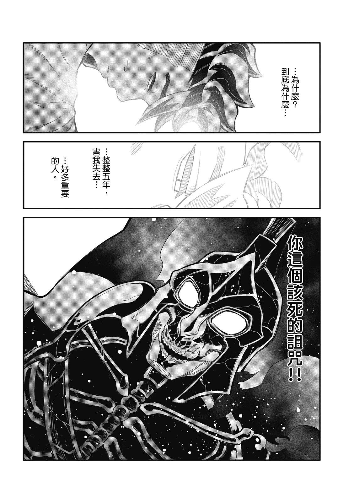 八角亭谜雾漫画,第29话5图