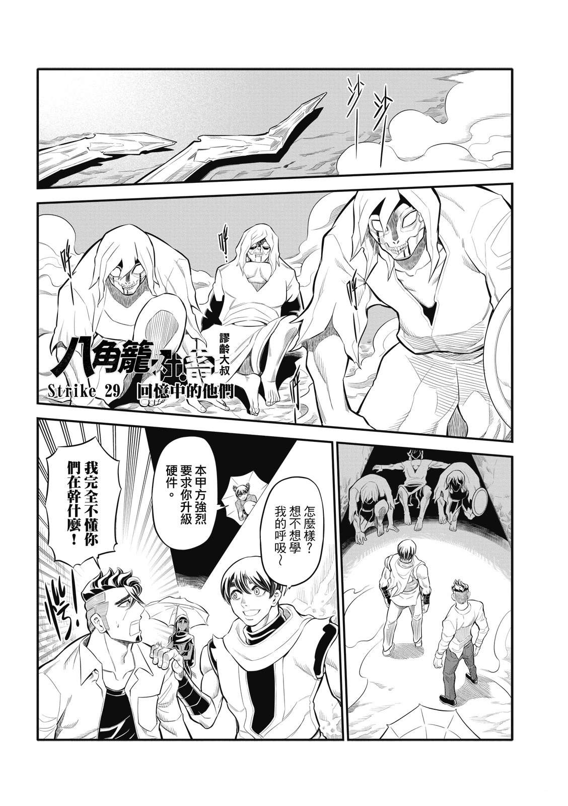 八角亭谜雾漫画,第29话1图