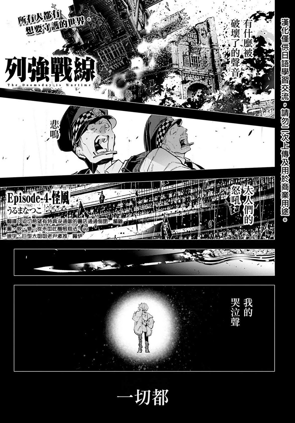 列强战线灰蜥蜴赢了吗漫画,第4话1图