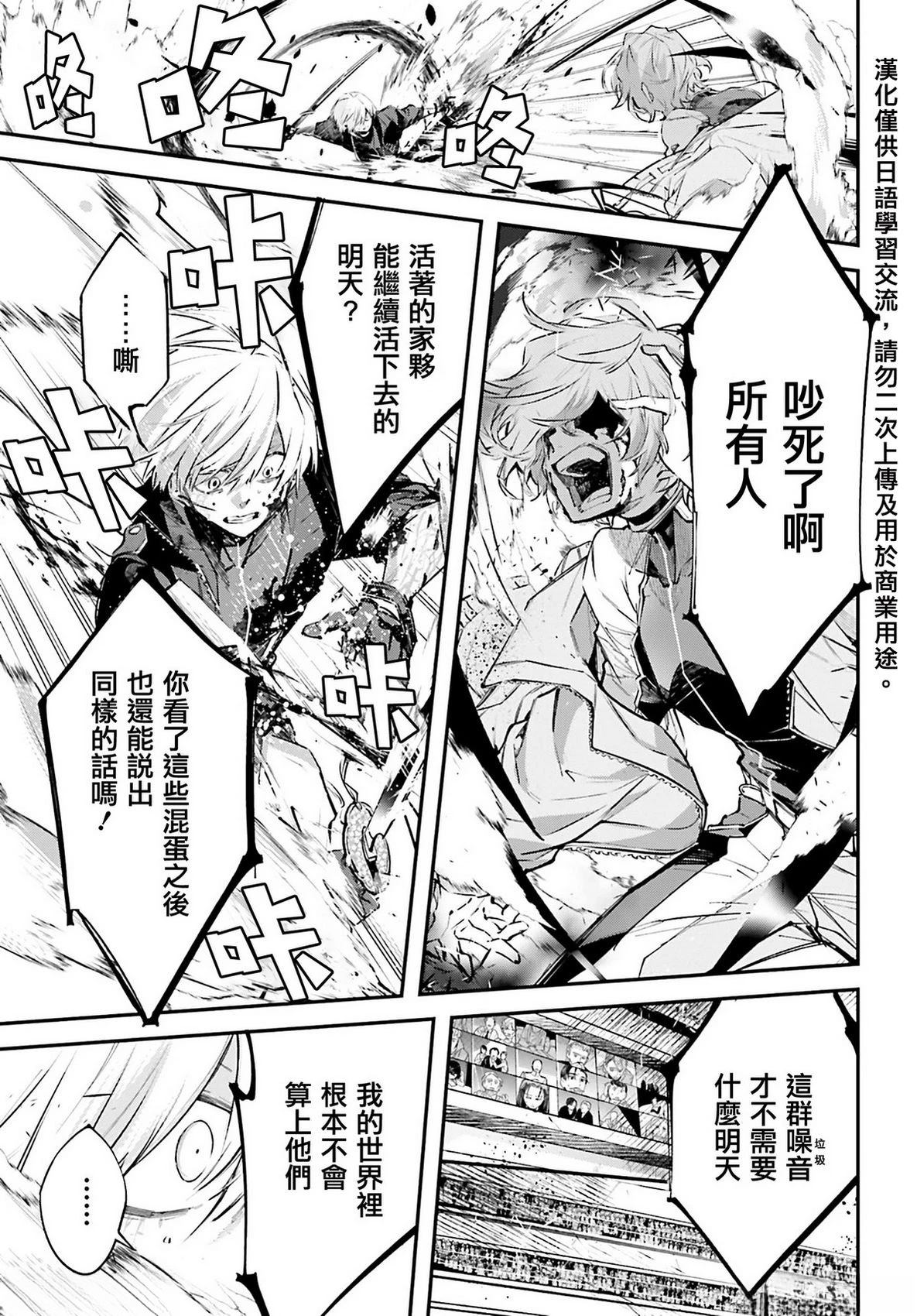 列强战线灰蜥蜴赢了吗漫画,第4话3图