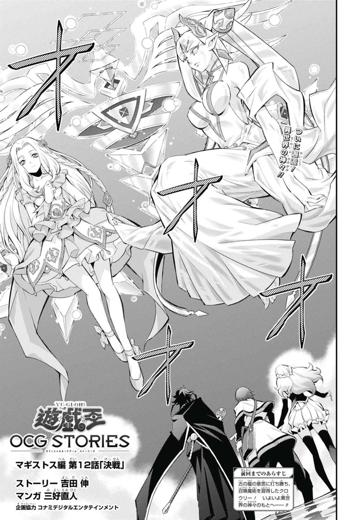 游戏王卡图故事88集漫画,第12话1图