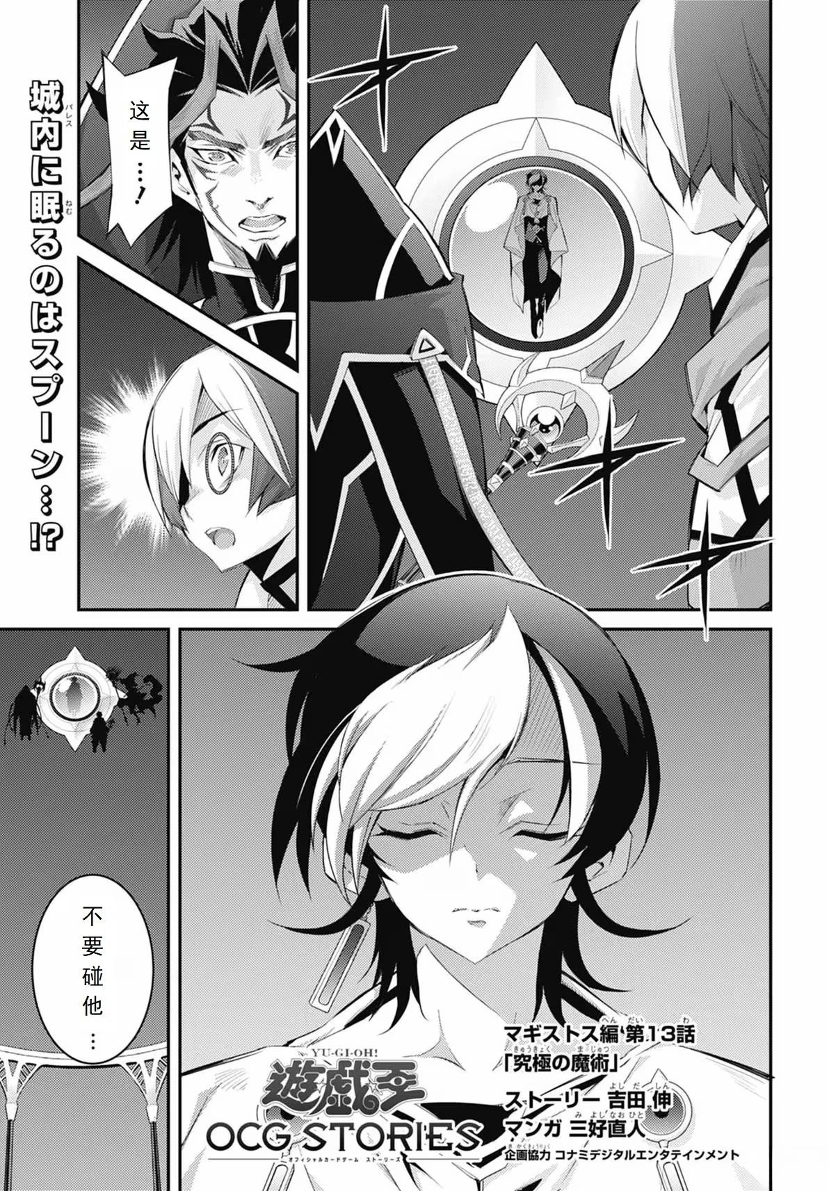 游戏王卡图故事圣骑士漫画,第13话1图