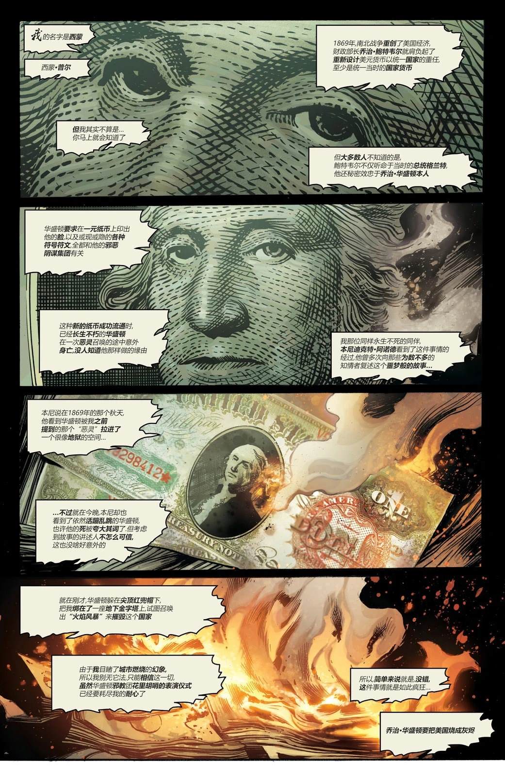 红大衣内搭漫画,第5话1图