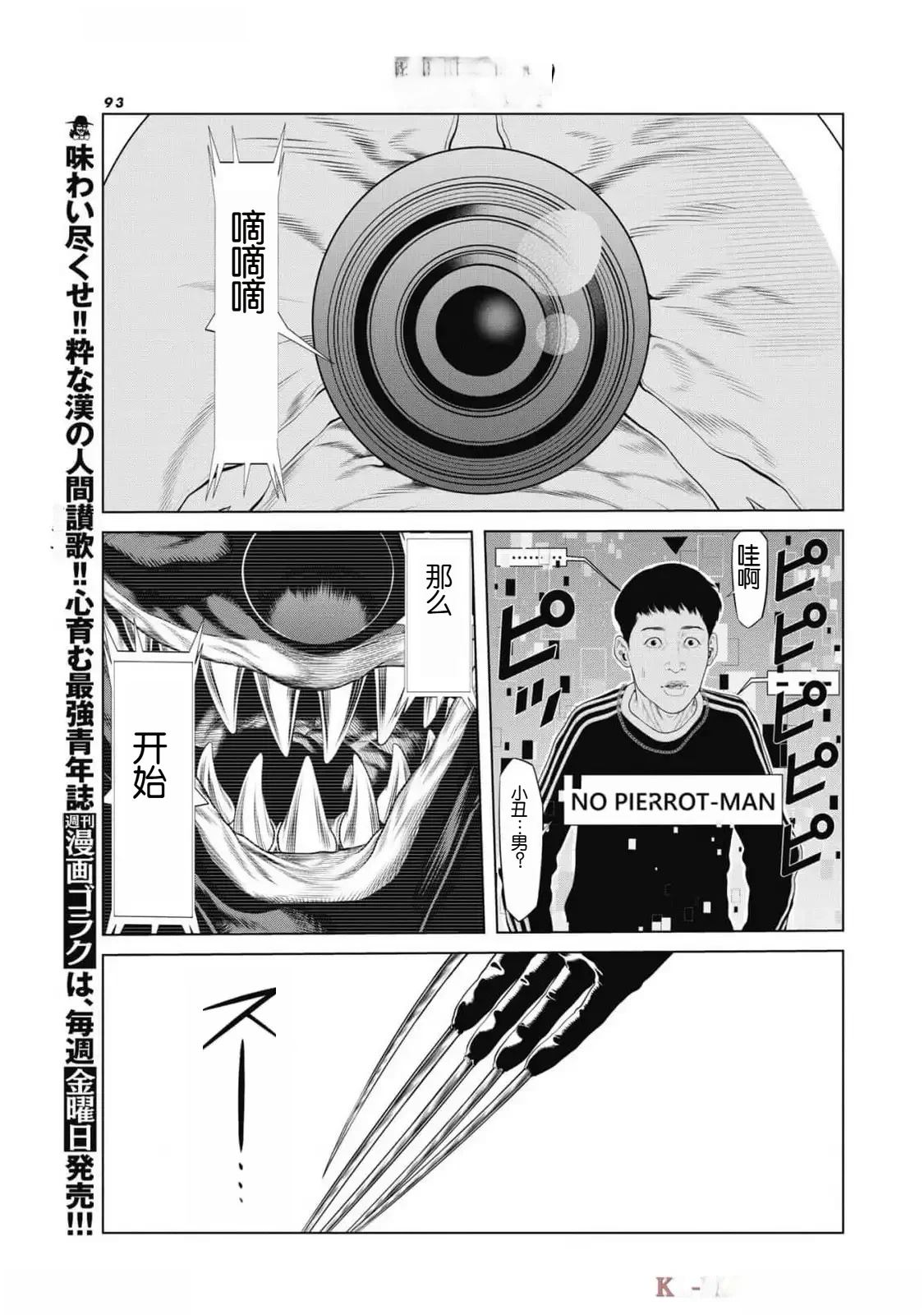 复仇小丑夹脖子漫画,第77话5图
