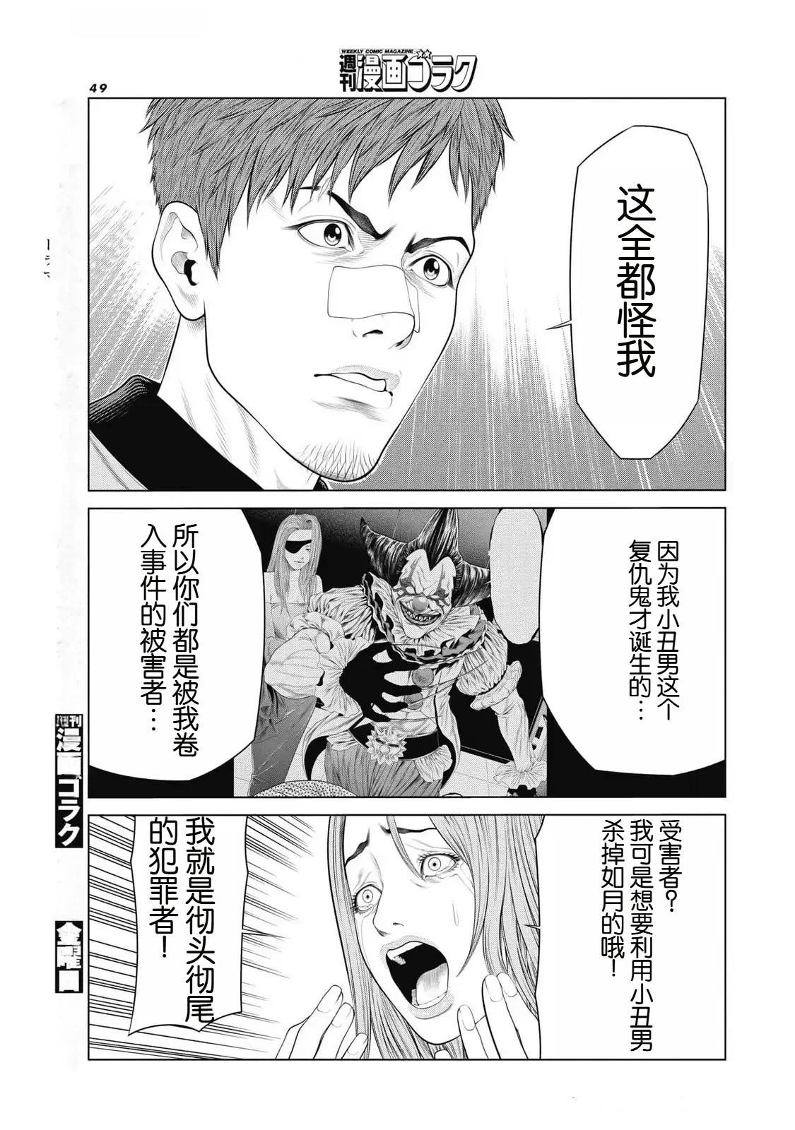 复仇小不点漫画,第76话5图