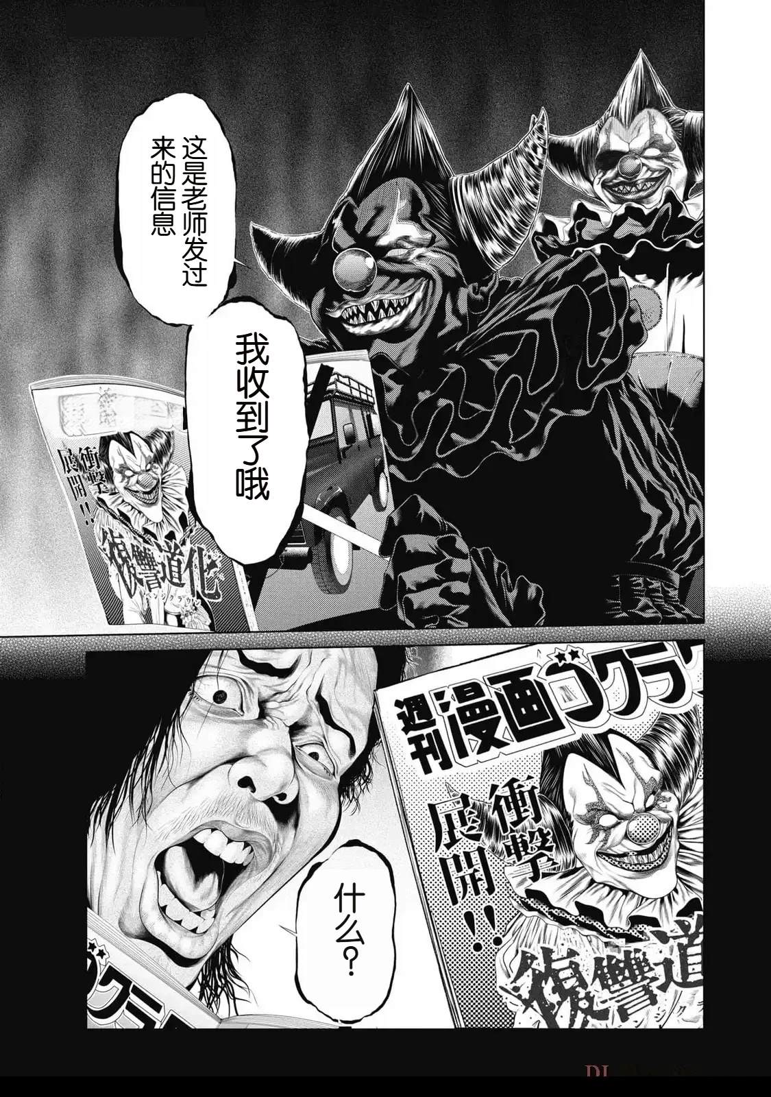 复仇小说校园情节漫画,第81话5图