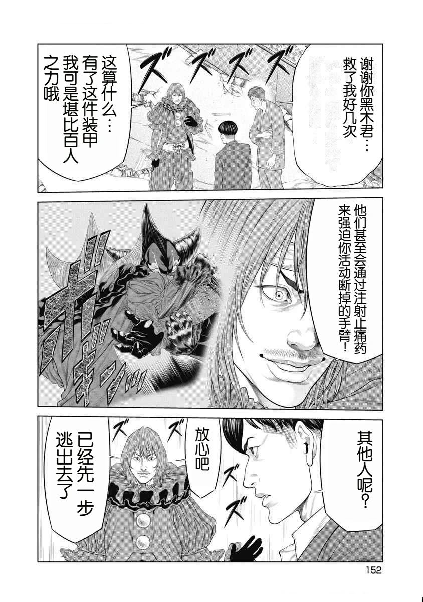 复仇小说推荐爽文一口气看完漫画,第74话5图
