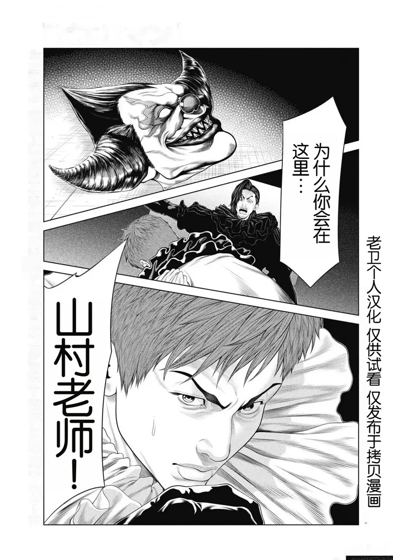 复仇小丑电影免费观看漫画,第86话1图