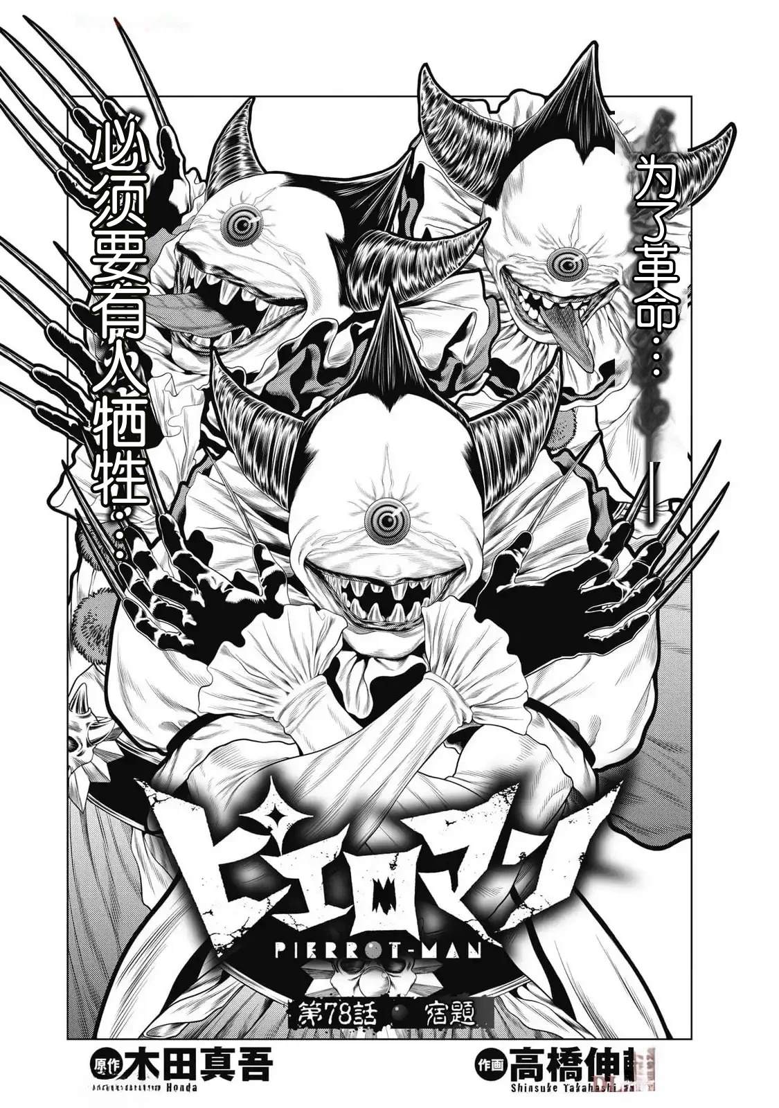 复仇小说古文漫画,第78话2图