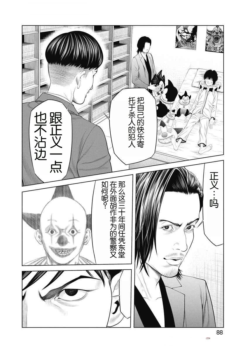 复仇小丑漫画漫画,第71话4图