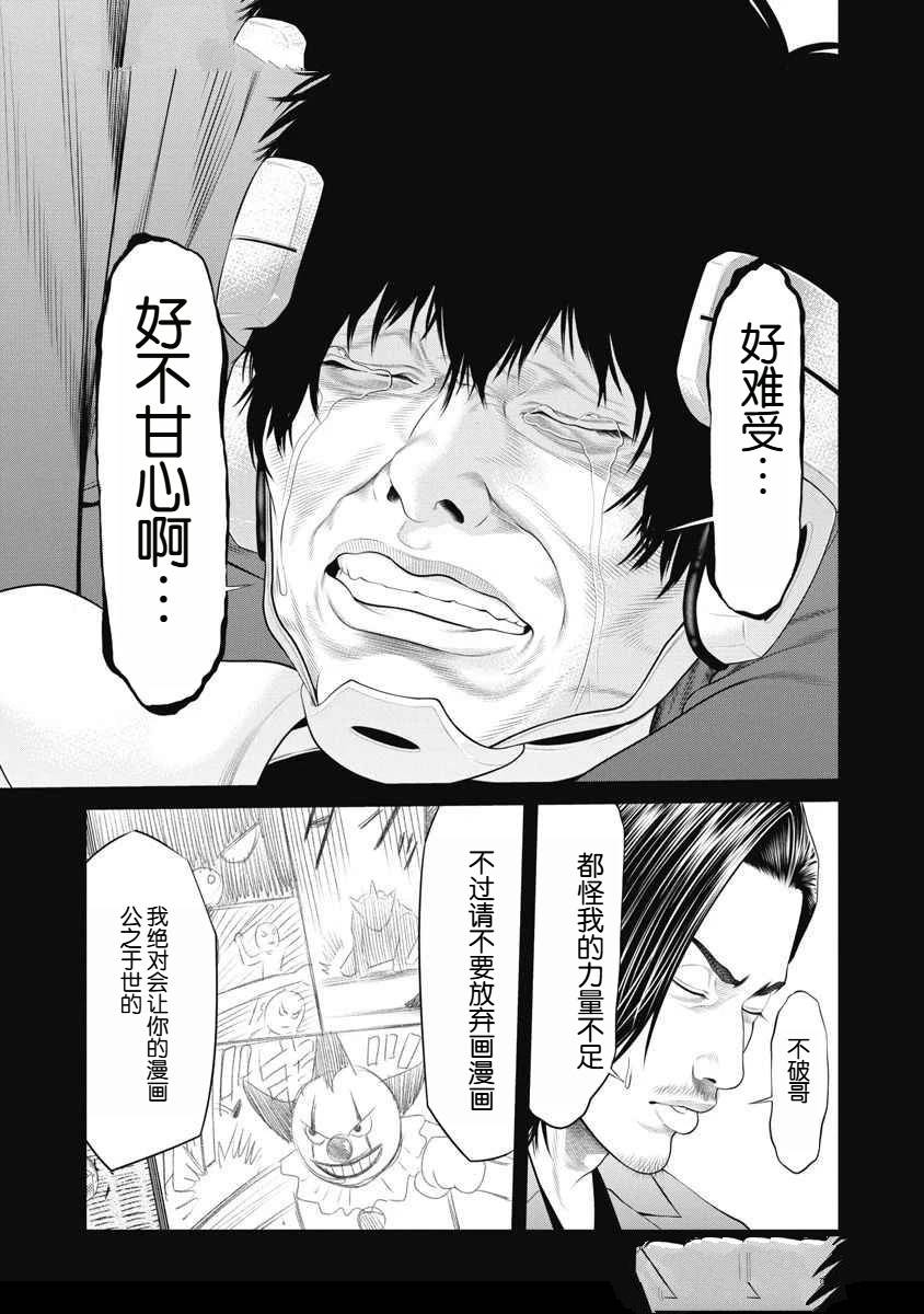 复仇小说校园漫画,第70话5图