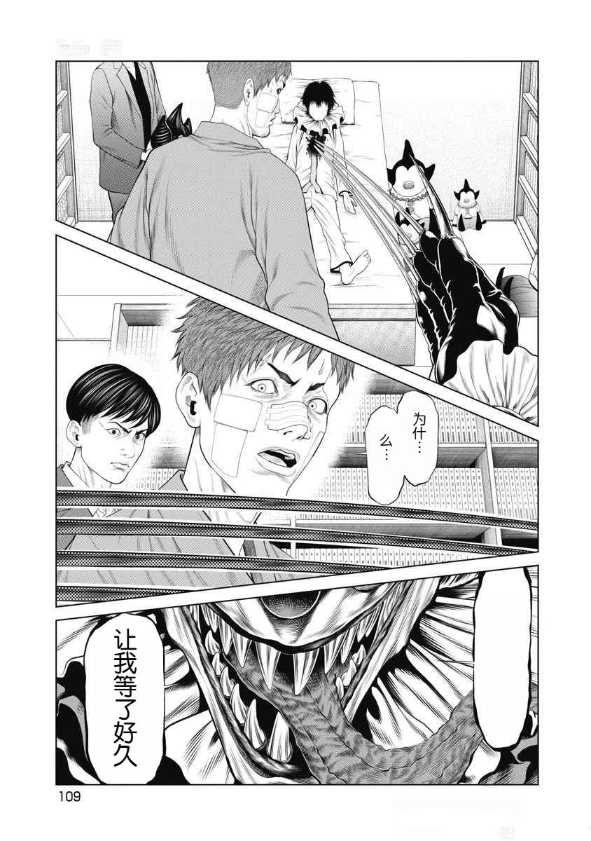 复仇小丑小说完整版漫画,第72话2图