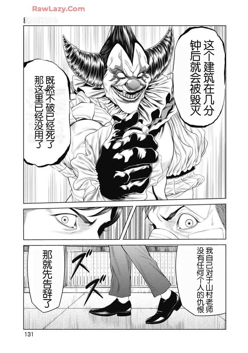 复仇小说一口气看完漫画,第73话5图