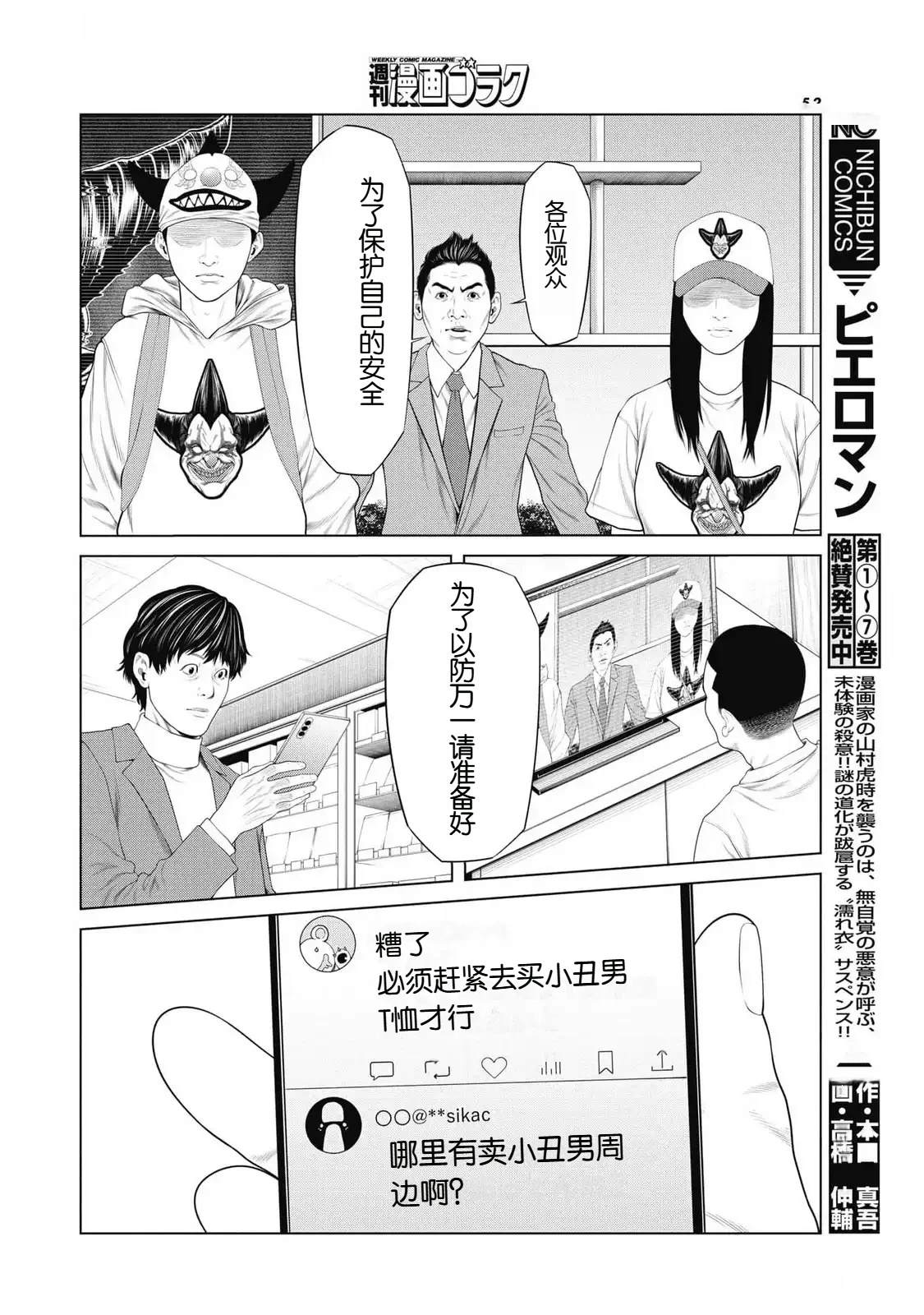 复仇小毒妃漫画,第80话4图