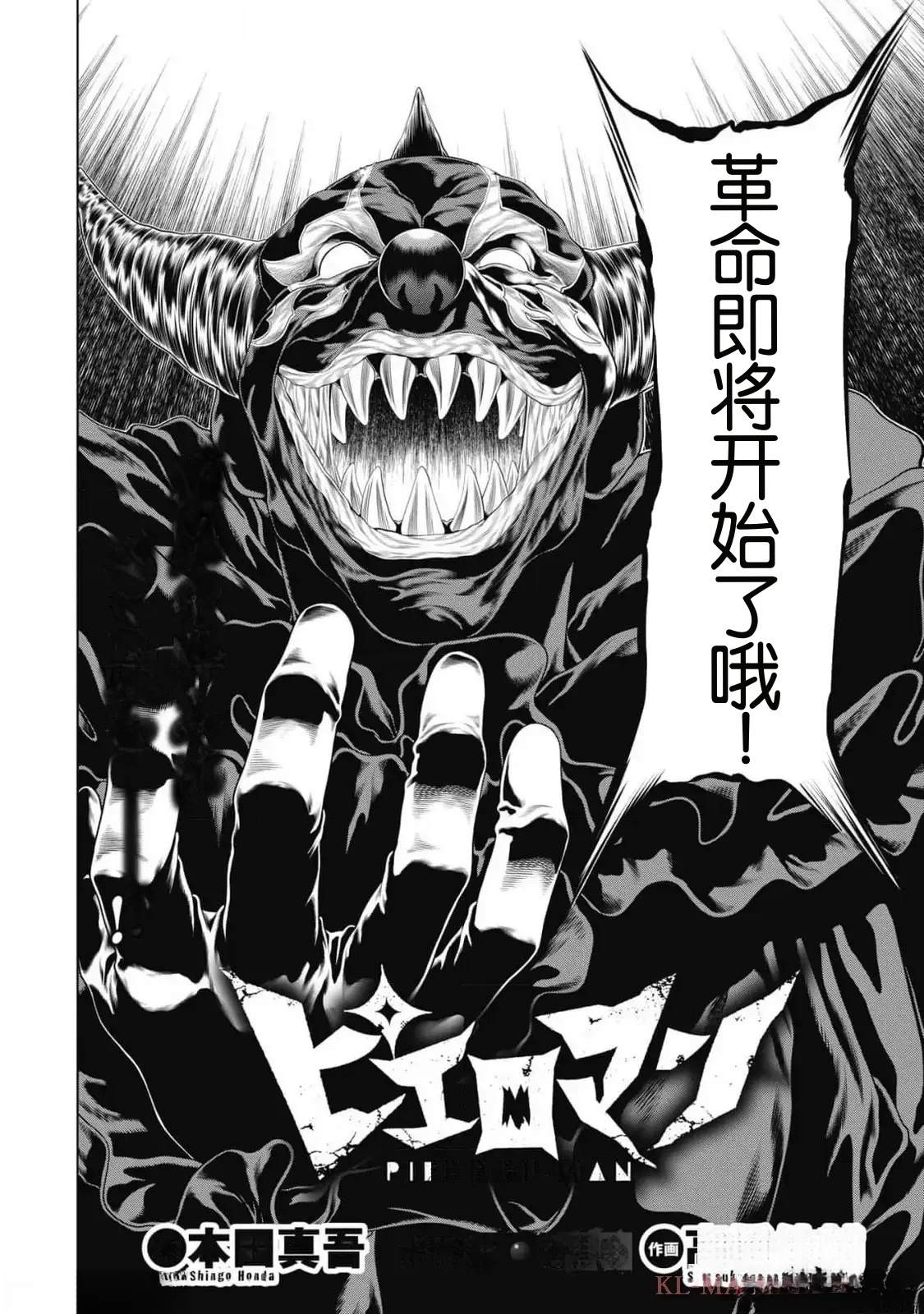 复仇小丑夹脖子漫画,第77话2图