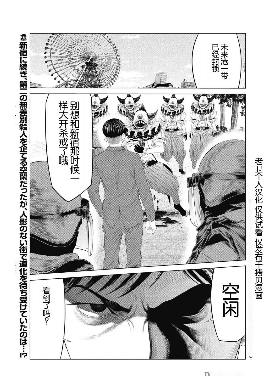 复仇小说校园情节漫画,第81话1图