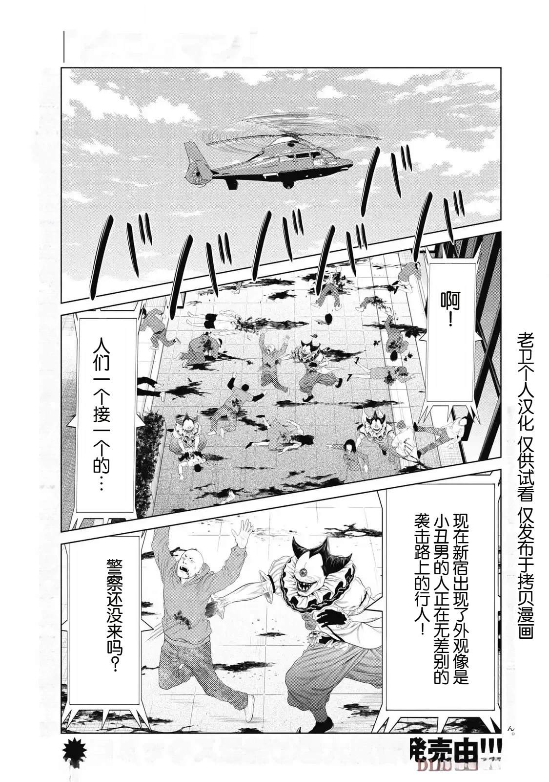 复仇小说古文漫画,第78话1图
