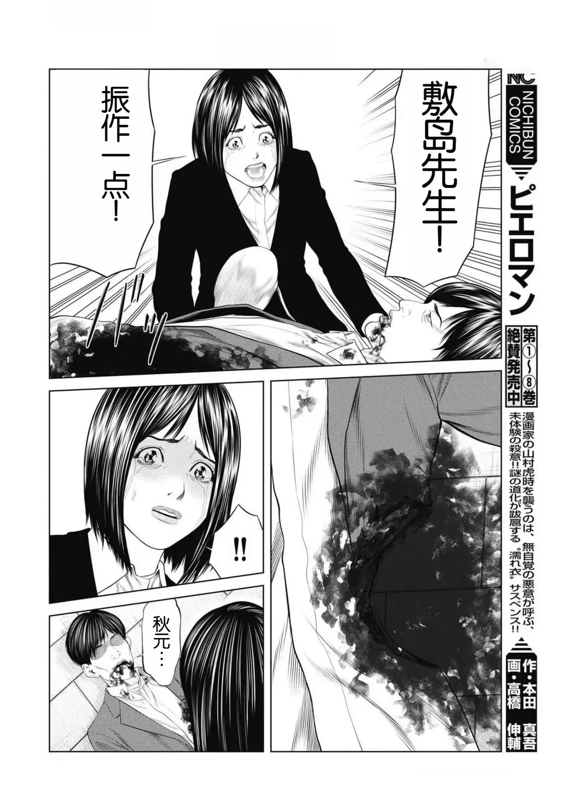 复仇小不点漫画,第85话4图