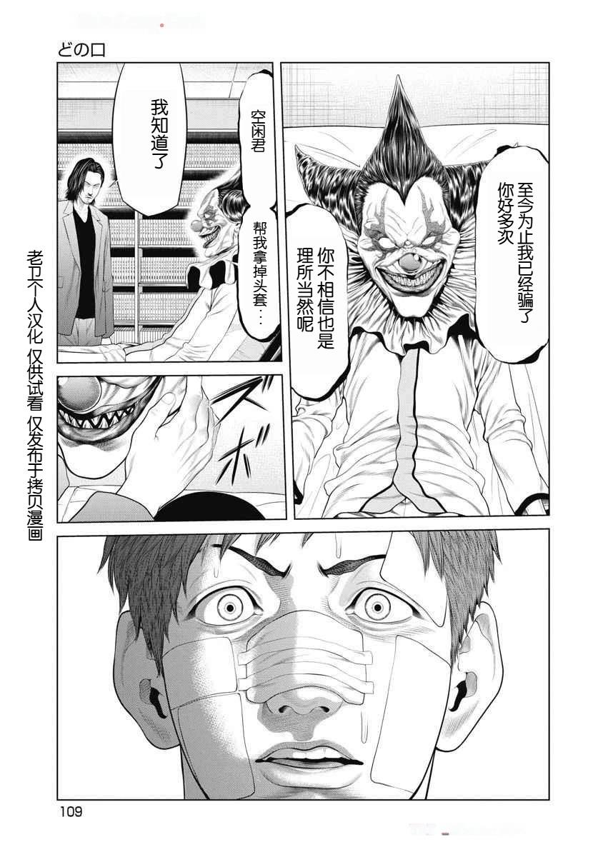 复仇小说现代爽文漫画,第63话3图