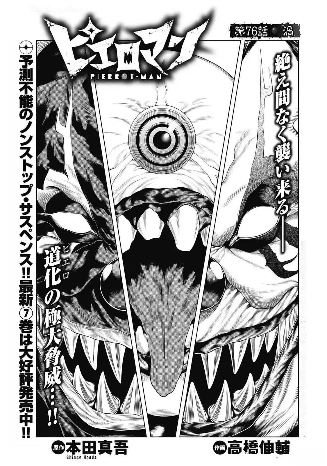 复仇小不点漫画,第76话1图