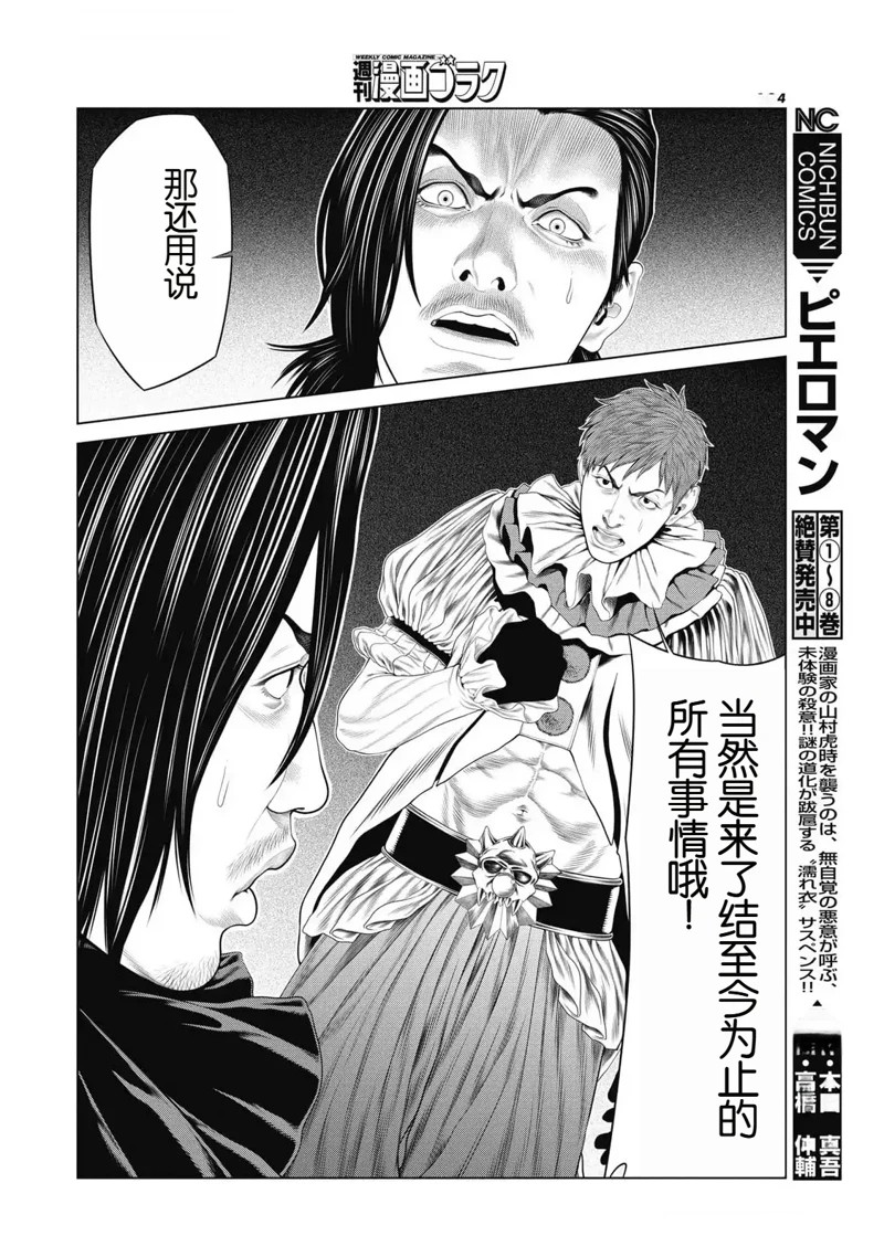 复仇小丑电影免费观看漫画,第86话2图