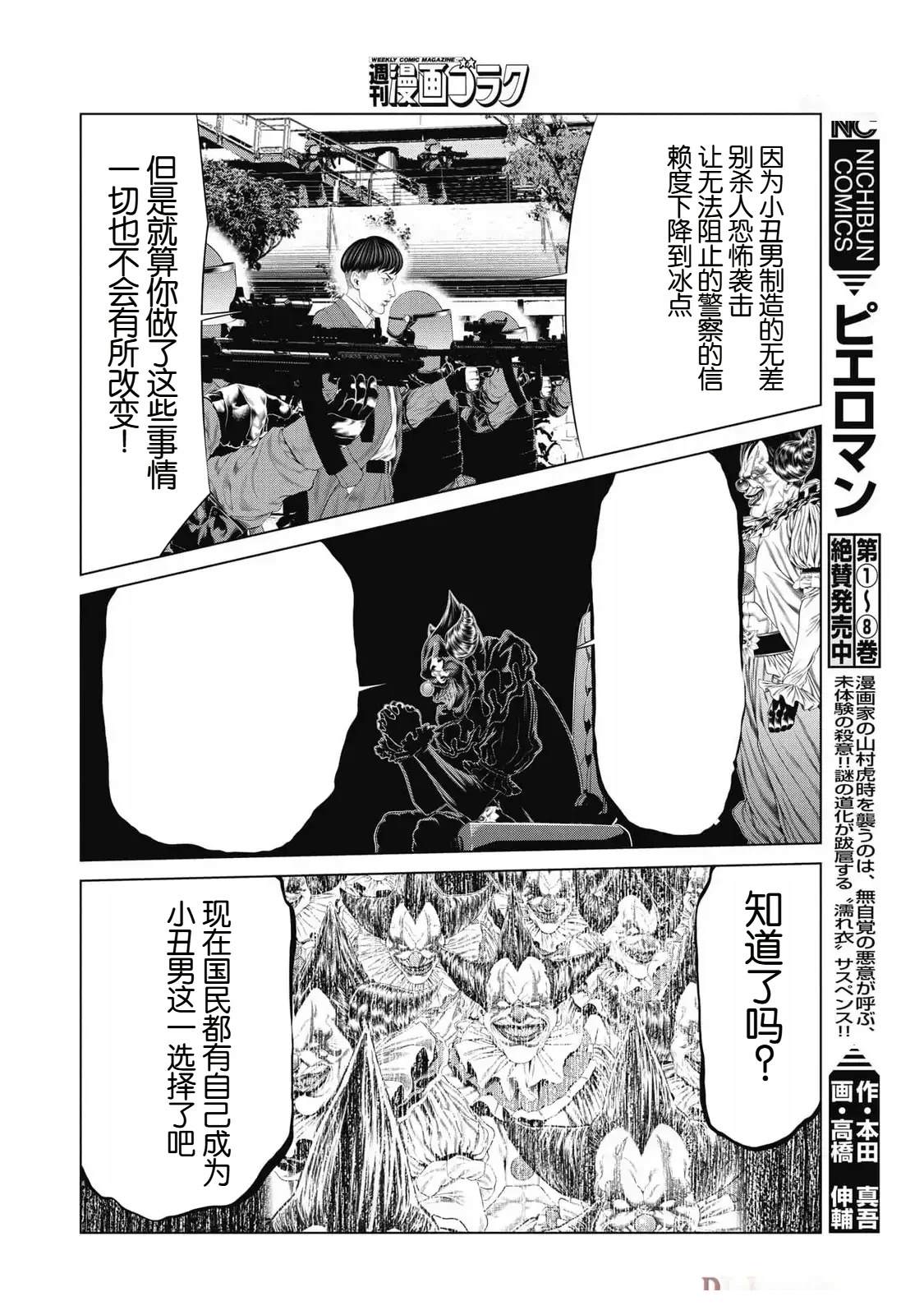 复仇小说国外漫画,第82话4图