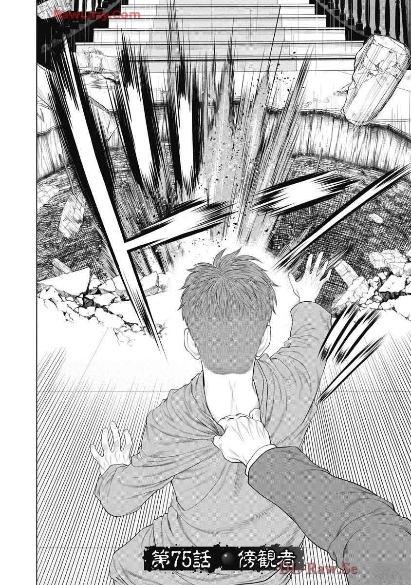 小丑的报复漫画,第75话2图