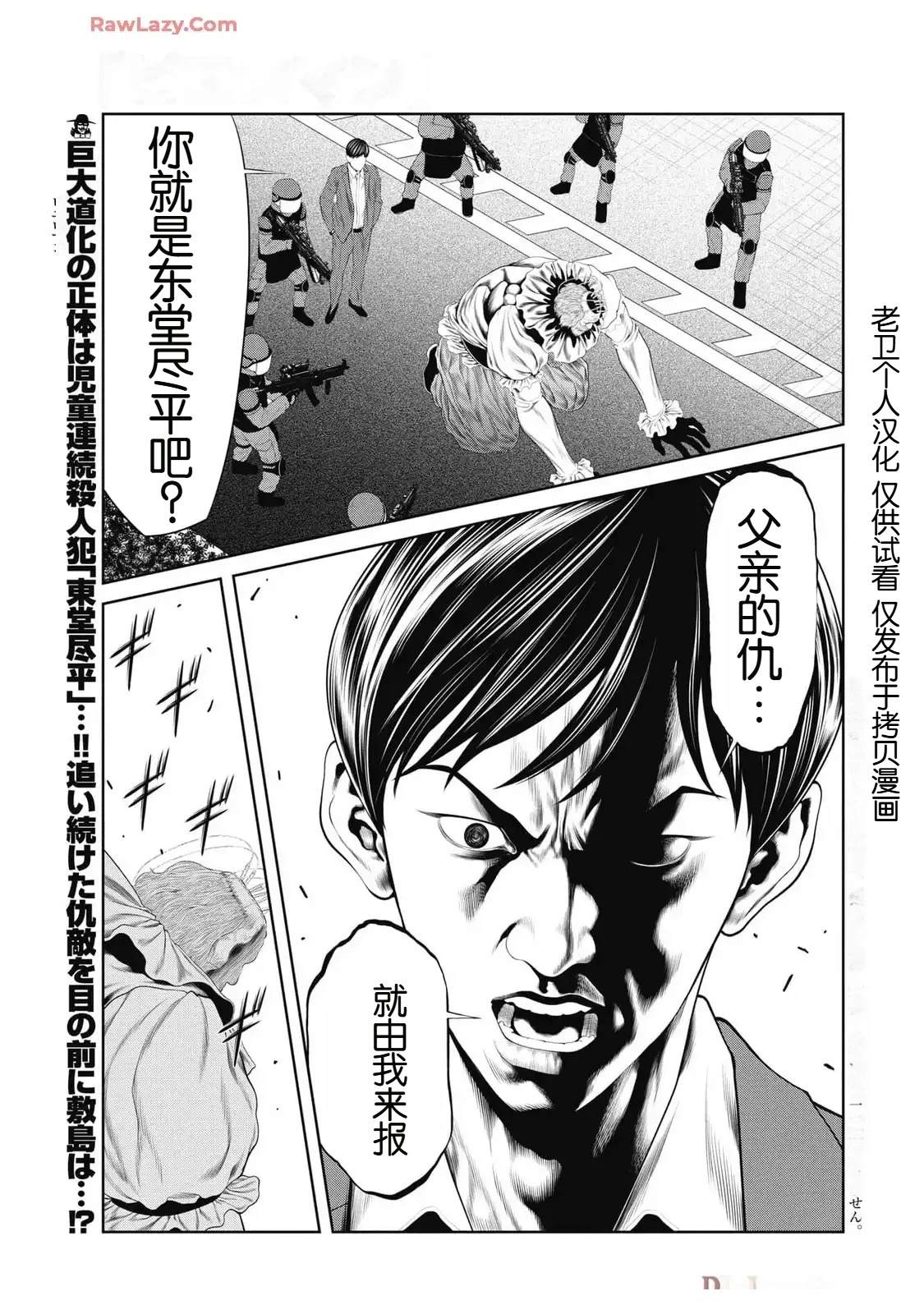 复仇小说推荐经典文学漫画,第83话1图
