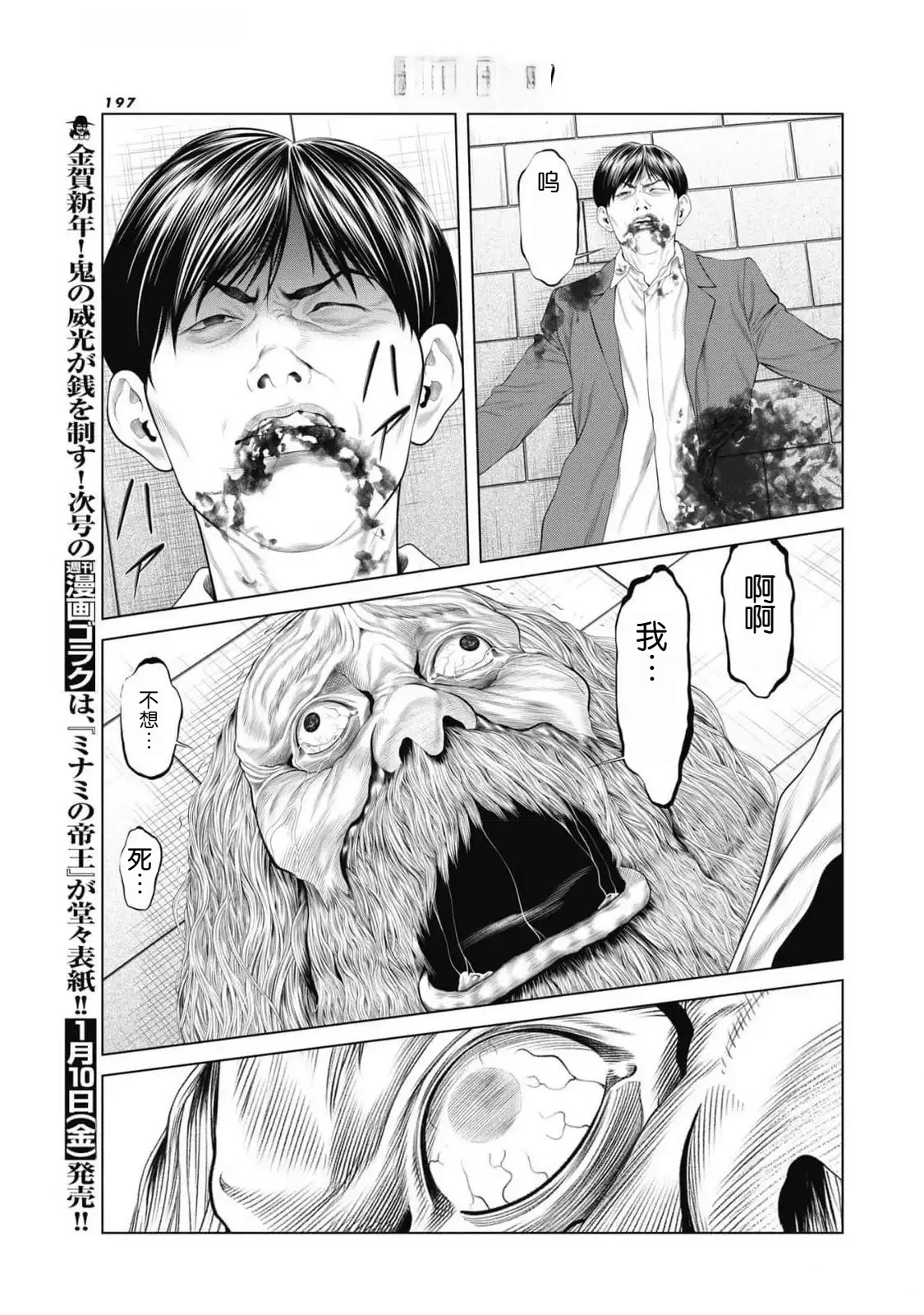 复仇小不点漫画,第85话3图