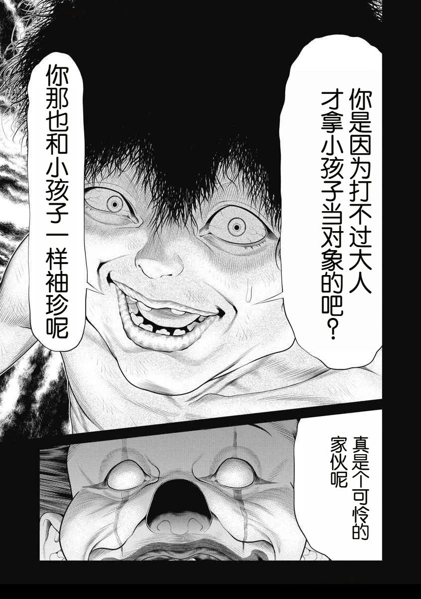 复仇小说推荐经典文学漫画,第68话4图
