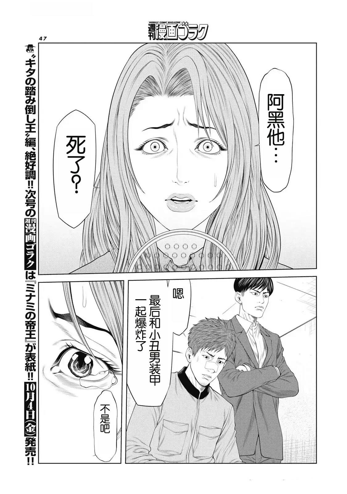 复仇小不点漫画,第76话3图