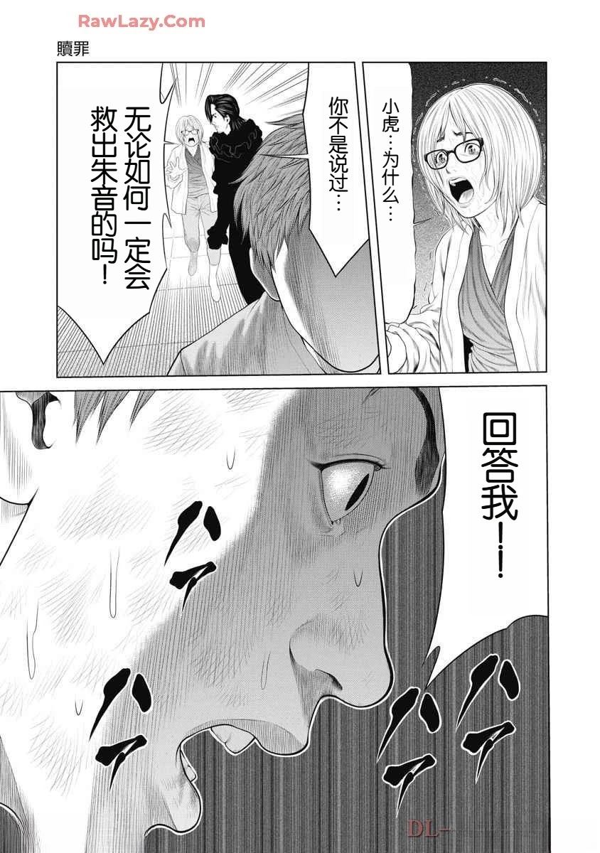 小丑复仇电影漫画,第61话5图