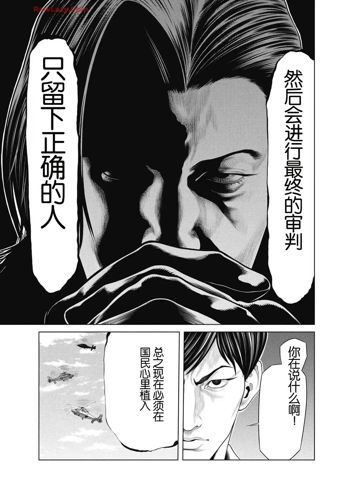 复仇小说国外漫画,第82话5图