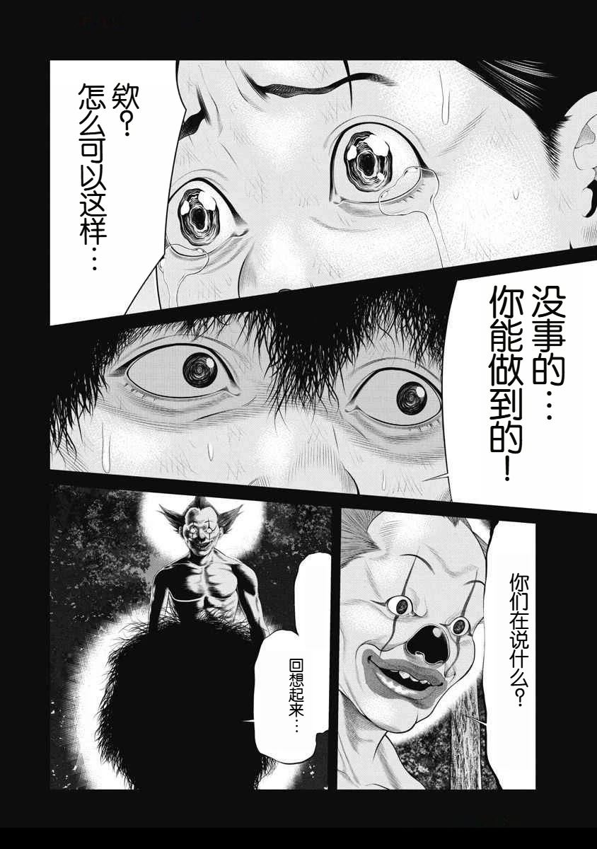 复仇小说推荐经典文学漫画,第68话3图