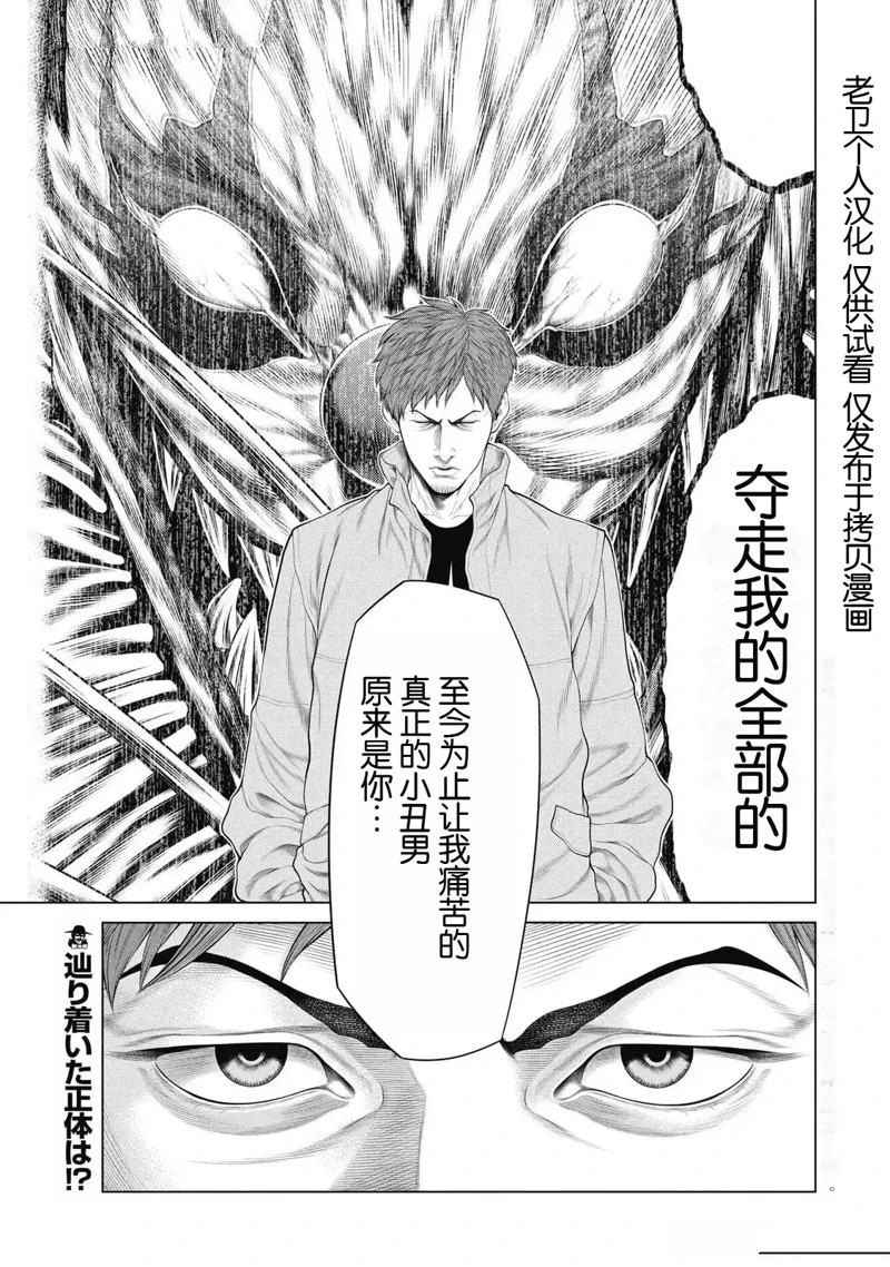 复仇小说女主漫画,第87话1图