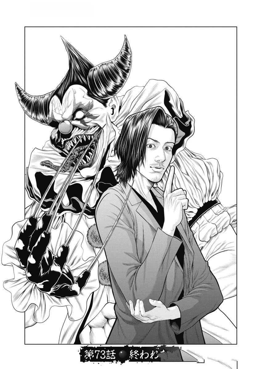 复仇小说一口气看完漫画,第73话1图
